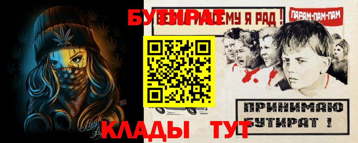 БУТИРАТ 1.4BDO Каменск-Шахтинский