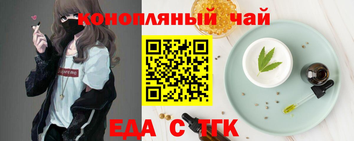 Печенье с ТГК марихуана  Вход с VPN  Каменск-Шахтинский 