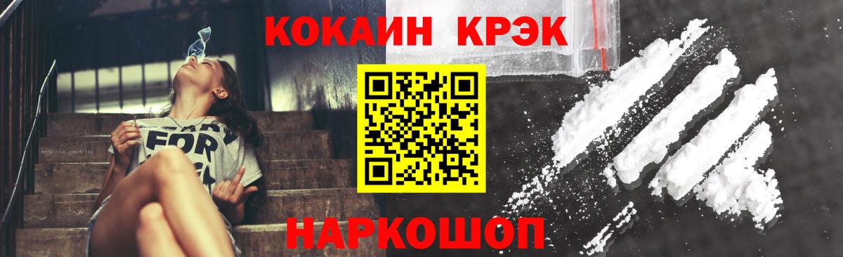 Cocaine Fish Scale Каменск-Шахтинский
