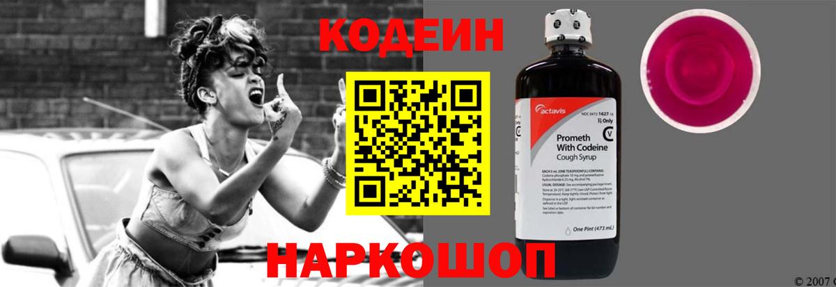 Кодеин напиток Lean (лин) Каменск-Шахтинский