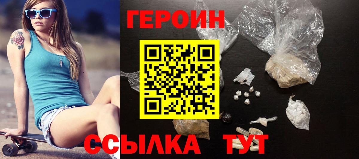 ГЕРОИН VHQ Каменск-Шахтинский