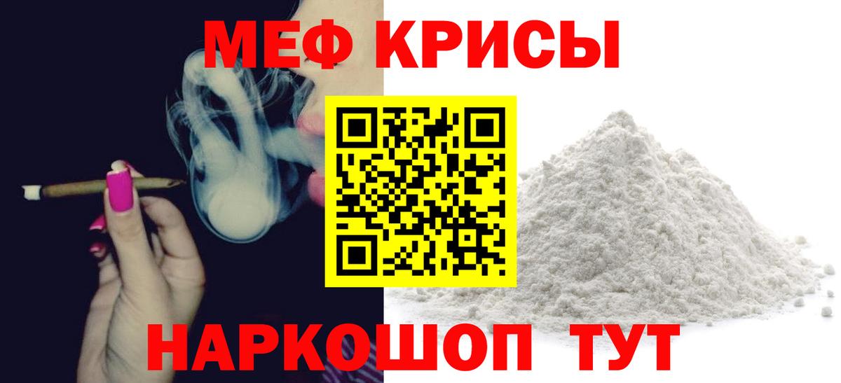 Меф кристаллы  Вход с VPN  Мефедрон кристаллы  МЕФ  Каменск-Шахтинский 