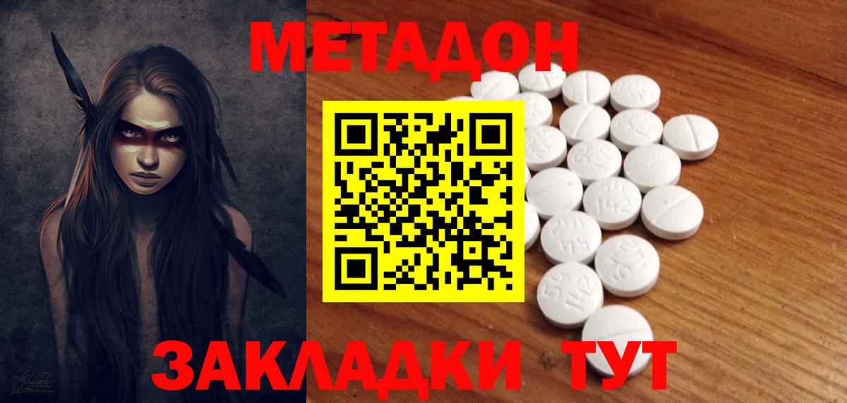 МЕТАДОН methadone  Вход с VPN  Каменск-Шахтинский  МЕТАДОН мёд 