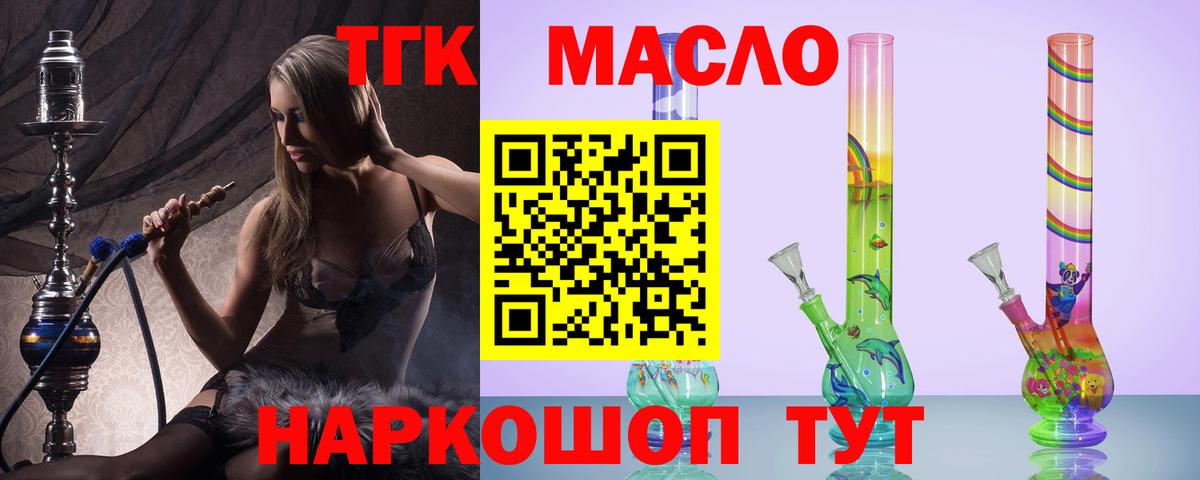 Дистиллят ТГК гашишное масло Каменск-Шахтинский